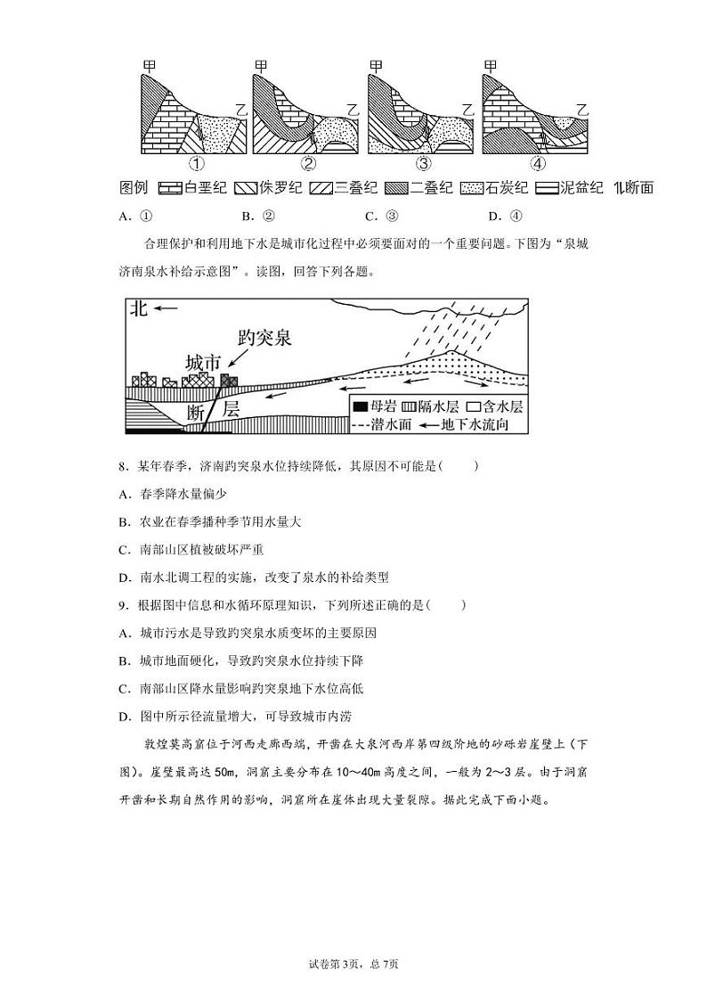 山东省师范大学附属中学2021-2022学年高三上学期开学考试地理试题第3页