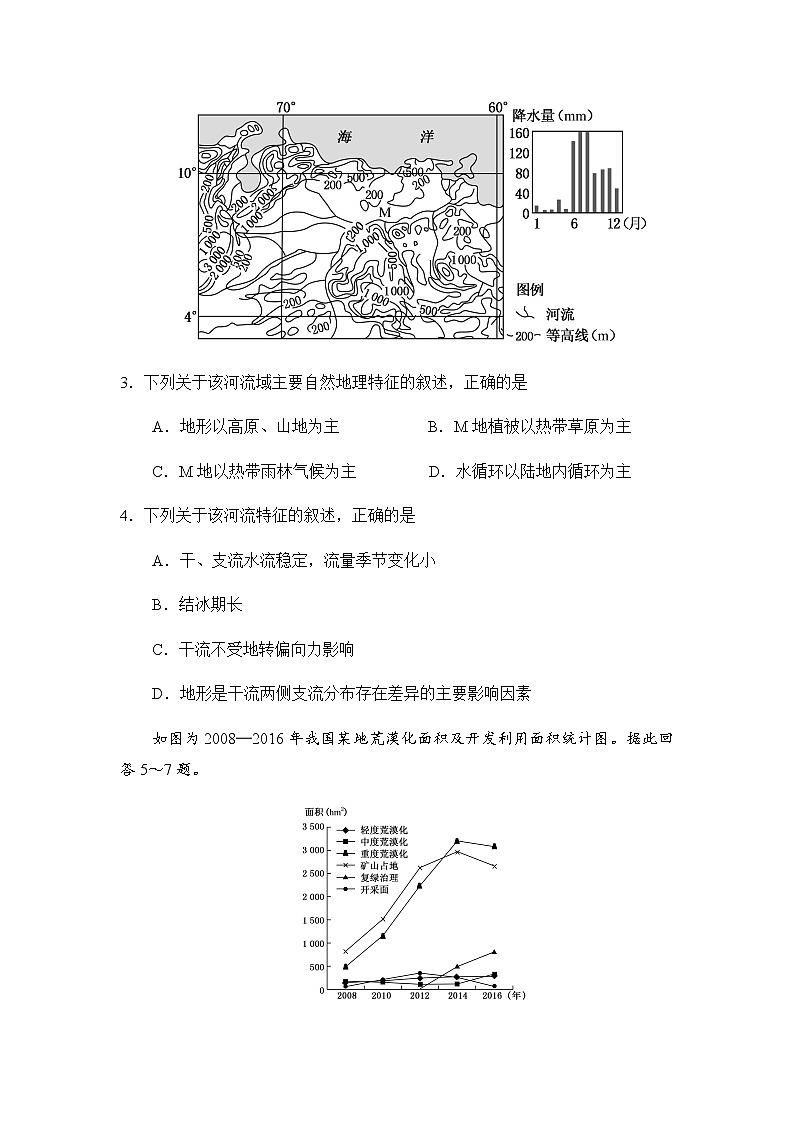 2022重庆实验外国语学校高三上学期开学考试地理试题含答案第2页
