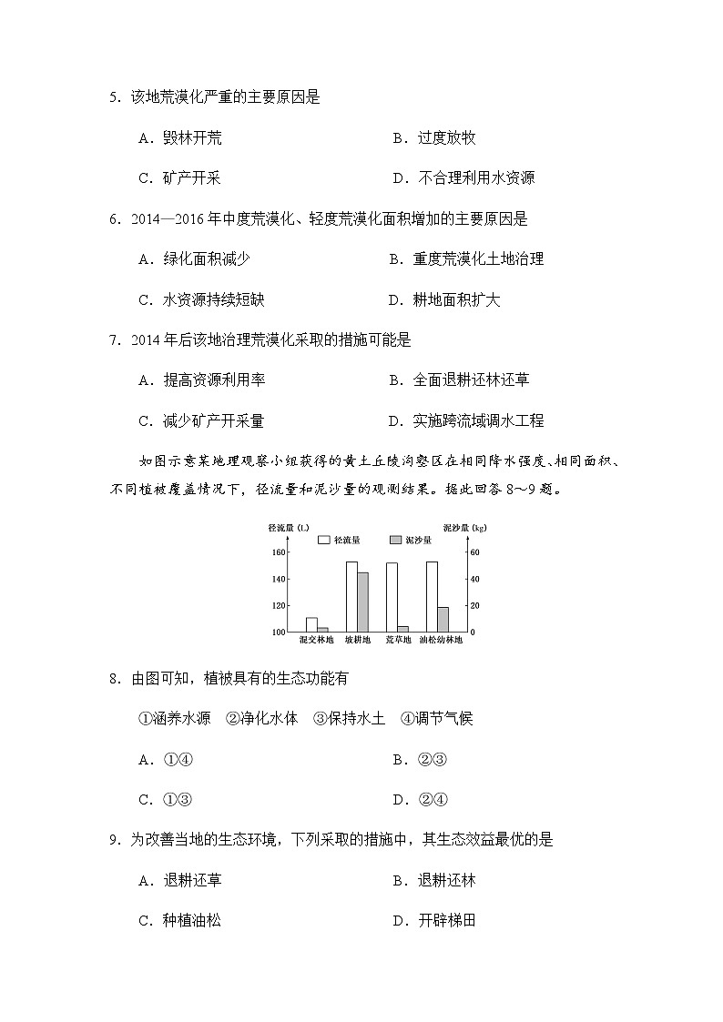 2022重庆实验外国语学校高三上学期开学考试地理试题含答案第3页