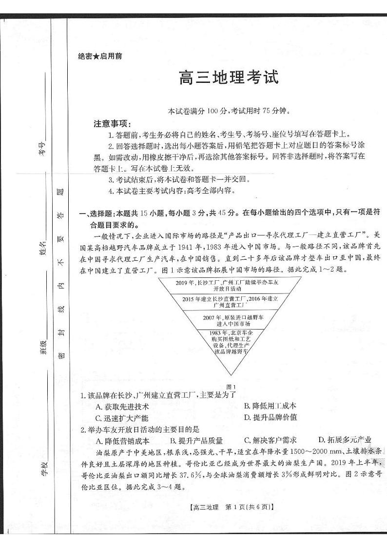 2022河北省高三上学期9月开学摸底联考地理试题PDF版含答案第1页