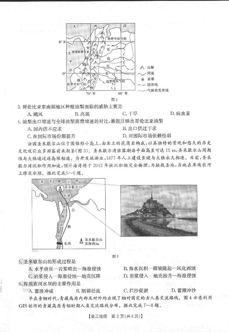 2022河北省高三上学期9月开学摸底联考地理试题PDF版含答案第2页
