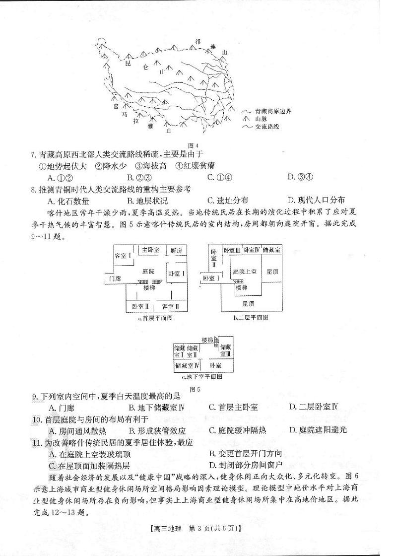 2022河北省高三上学期9月开学摸底联考地理试题PDF版含答案第3页