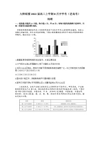 2022湖北省九师联盟高三上学期8月开学考（老高考）地理试题含答案