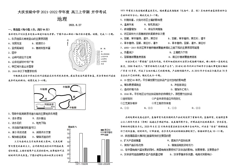 2022省大庆大庆实验中学高三上学期开学考试地理试题含答案第1页