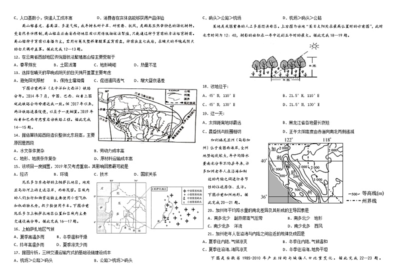 2022省大庆大庆实验中学高三上学期开学考试地理试题含答案第2页