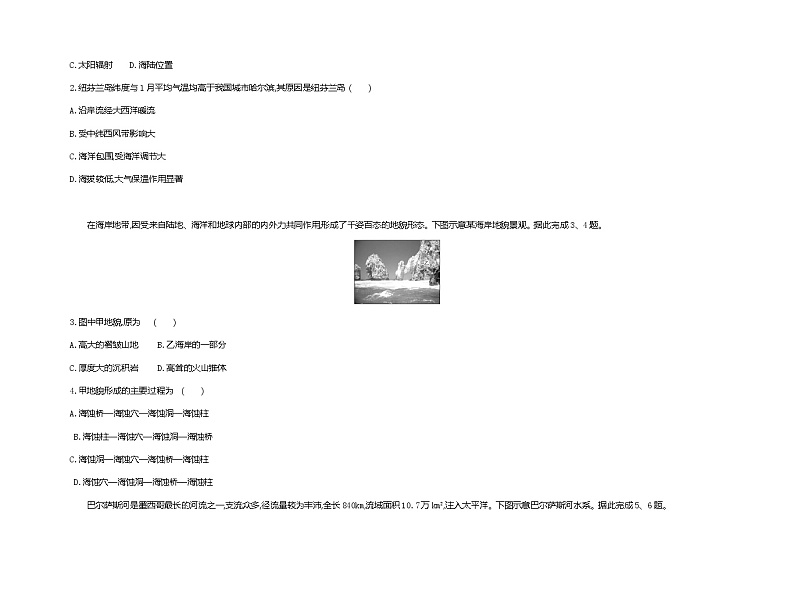 2022届河北省邯郸市高三摸底试卷---地理第2页