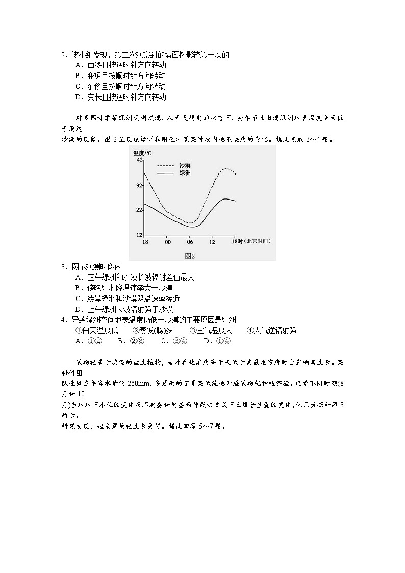 2022广东省四校高三上学期开学联考地理试题含答案第2页