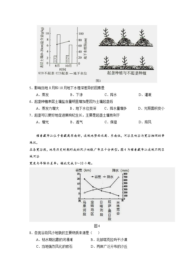 2022广东省四校高三上学期开学联考地理试题含答案第3页