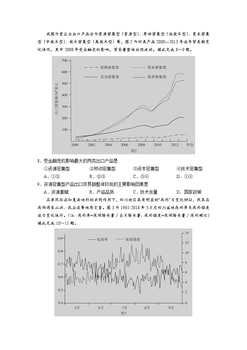 2022广东省高三上学期开学阶段性质量检测地理试题含答案第3页