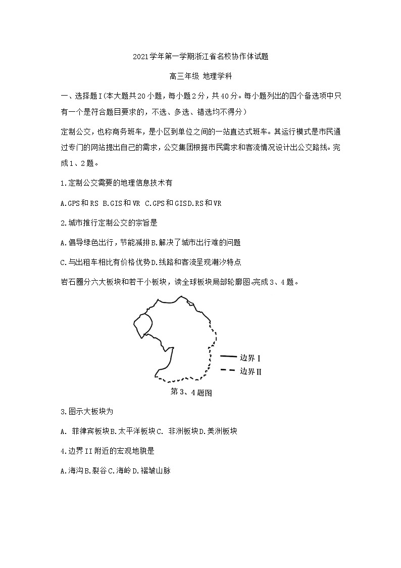 2022浙江省名校协作体高三上学期开学联考地理试题含答案第1页