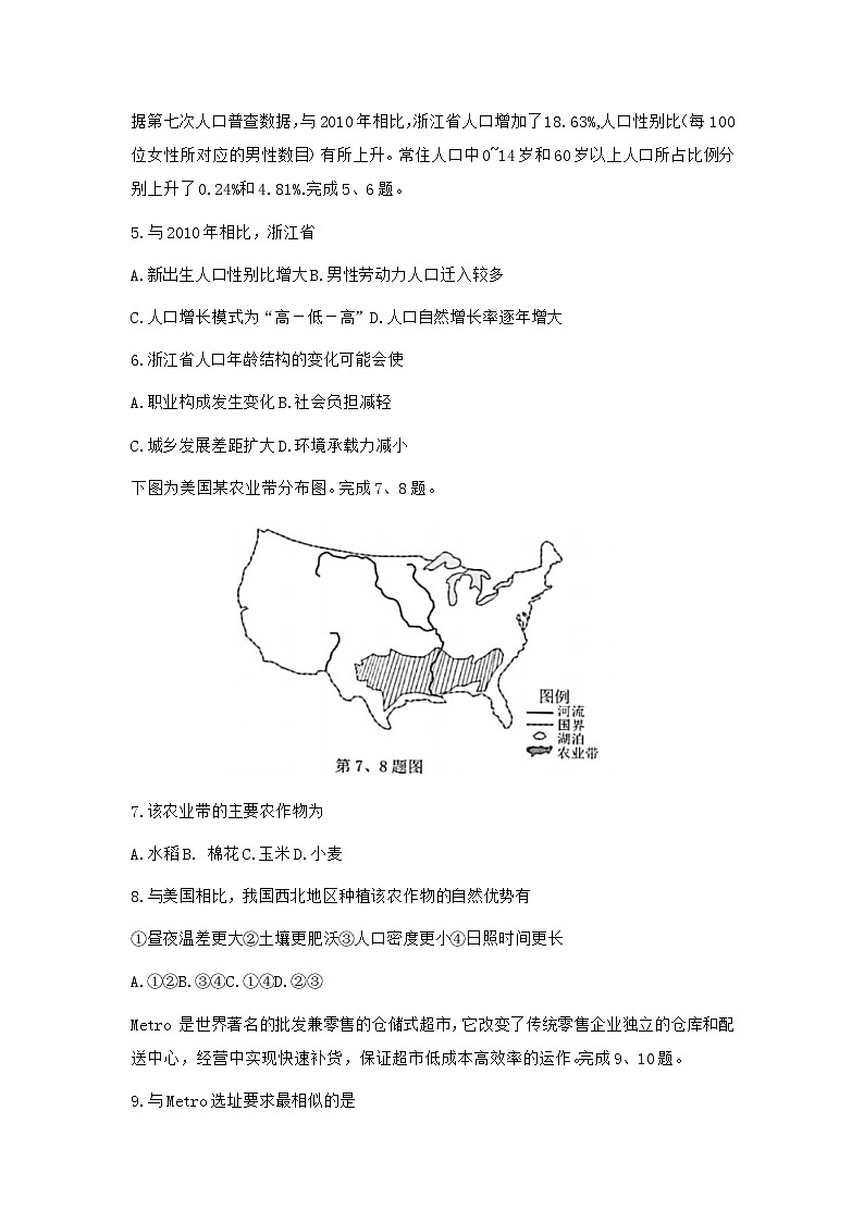 2022浙江省名校协作体高三上学期开学联考地理试题含答案第2页