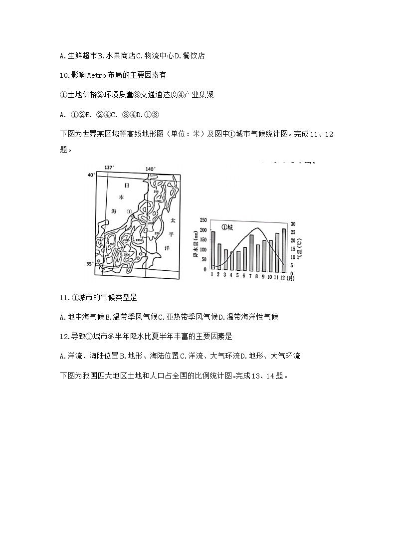 2022浙江省名校协作体高三上学期开学联考地理试题含答案第3页