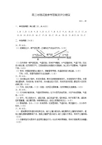 2022日照高三上学期开学校际联合考试地理试题扫描版含答案