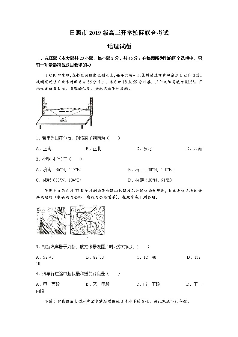 2022日照高三上学期开学校际联合考试地理试题含答案第1页