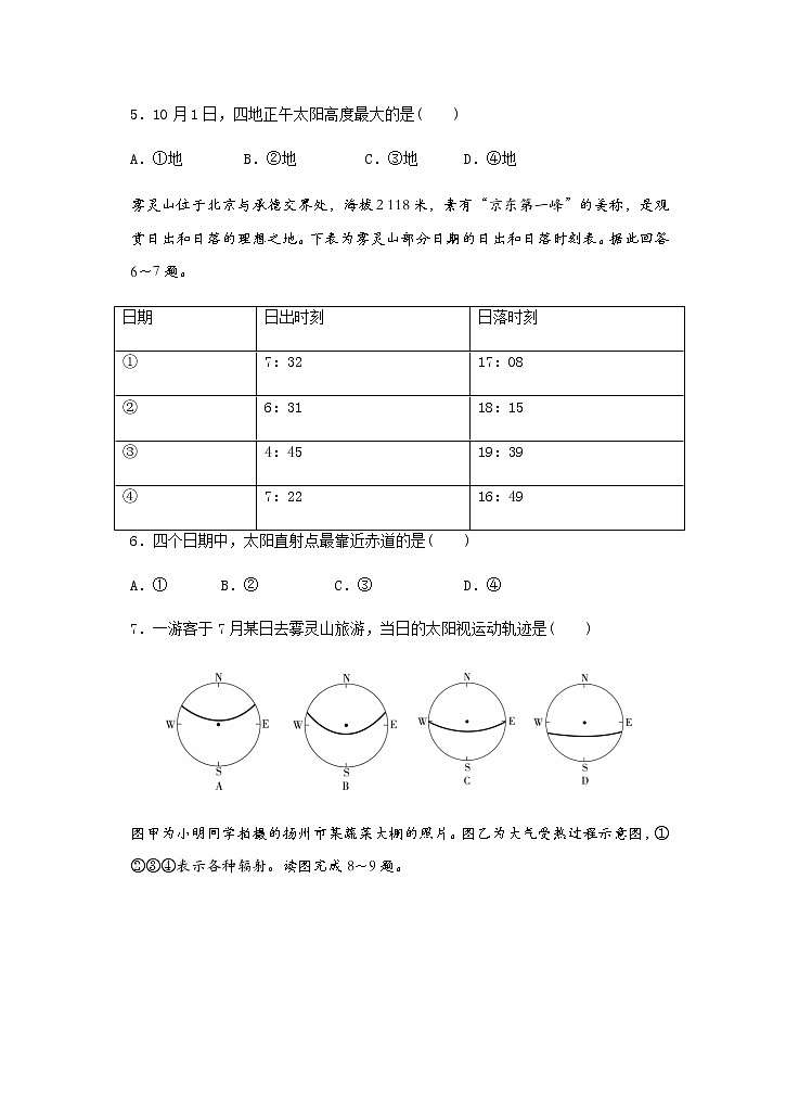 2022济宁实验中学高三上学期开学考试地理试题含答案第2页