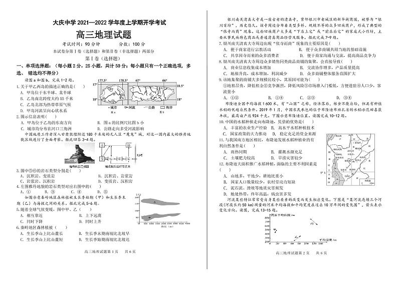 2022省大庆中学高三上学期开学考试地理试题PDF版含答案第1页