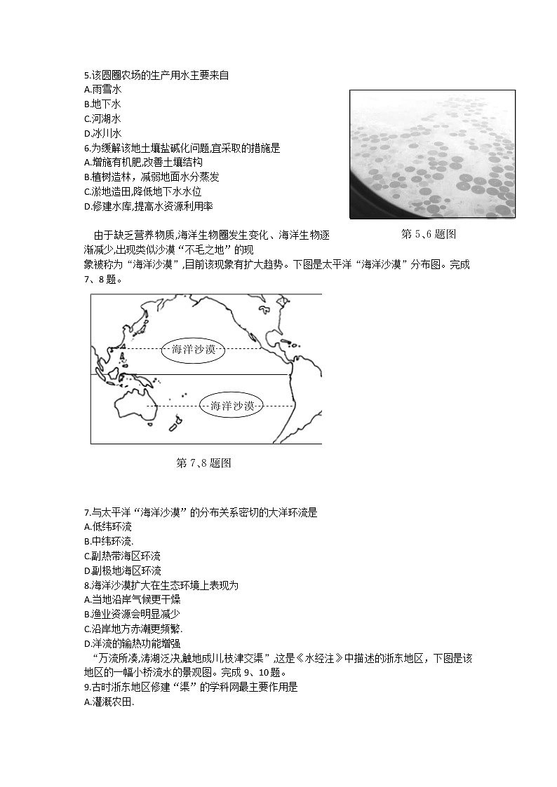 2022届浙江省高三百校秋季开学联考地理第2页