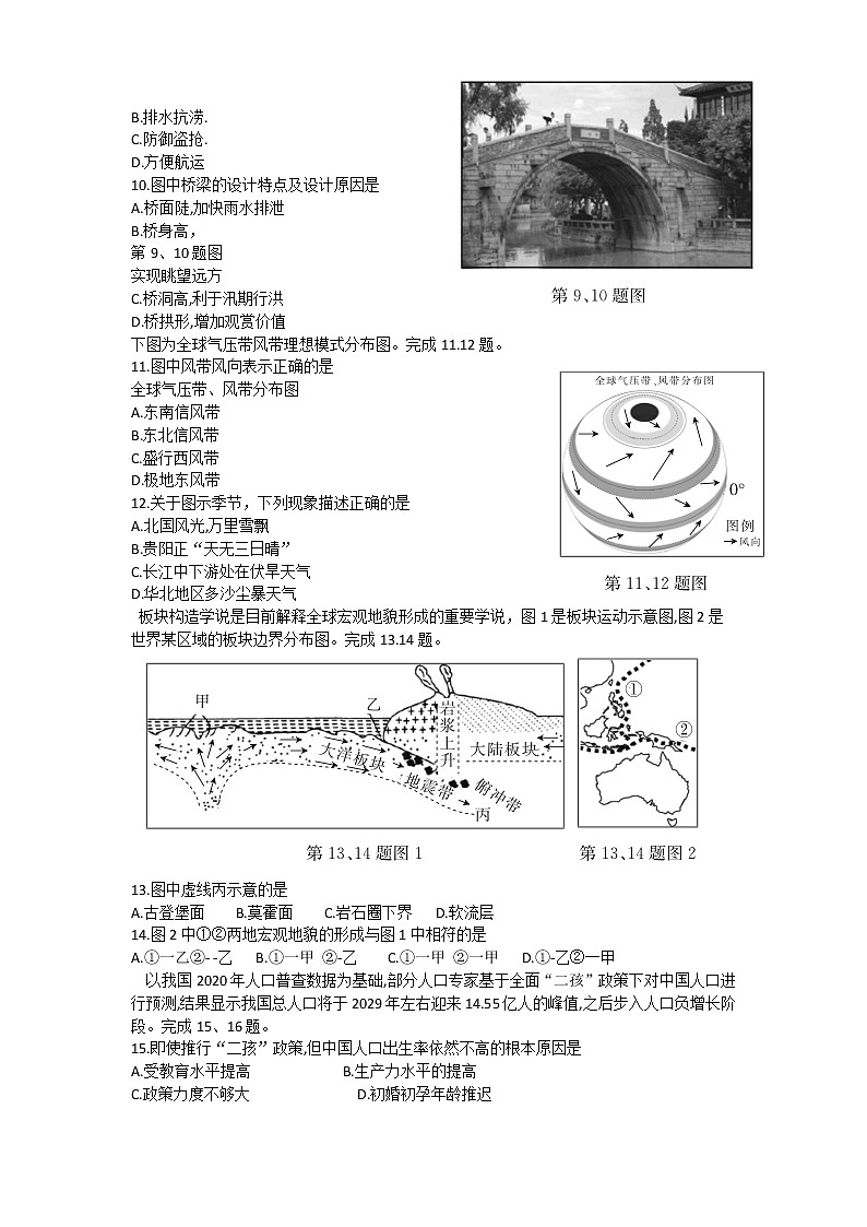 2022届浙江省高三百校秋季开学联考地理第3页