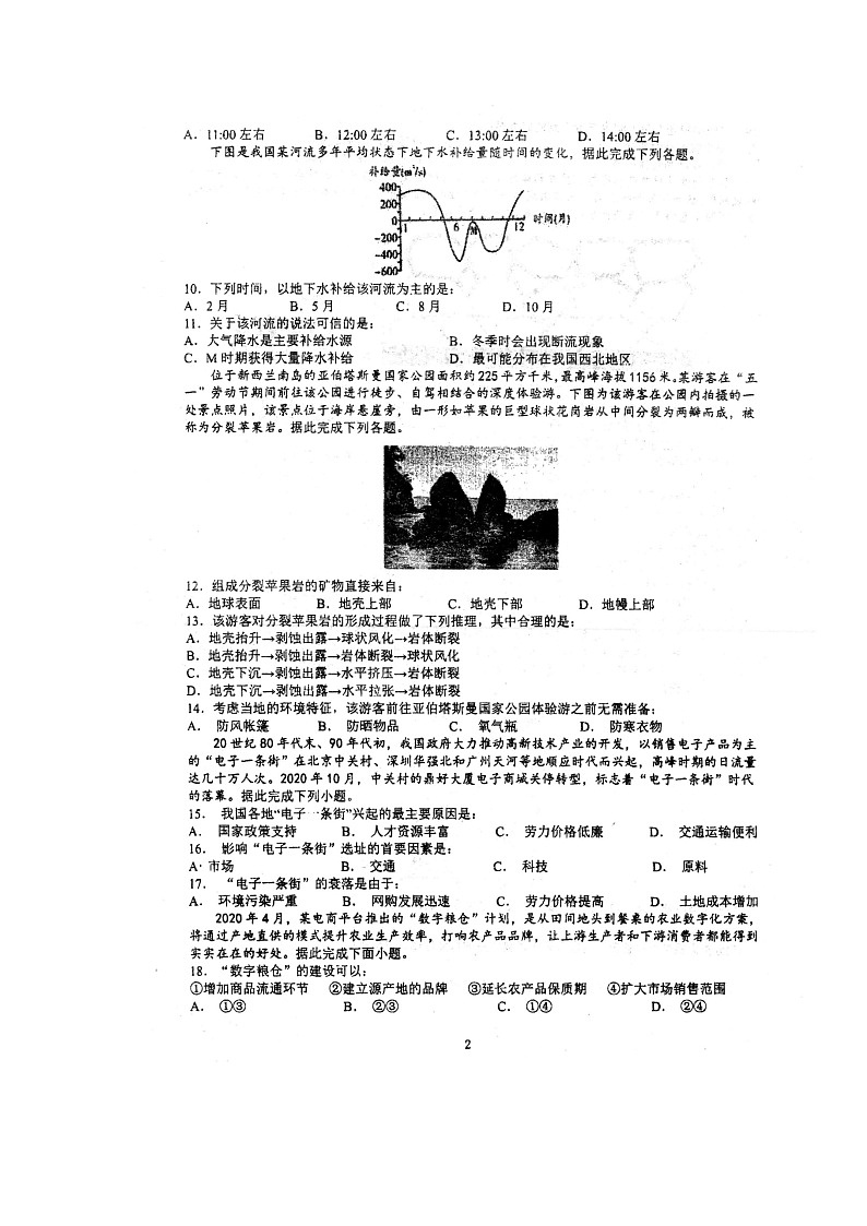 2022安徽省泗县一中高三上学期开学考试地理试题扫描版含答案第2页