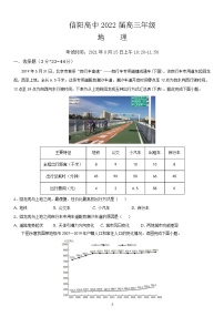 2022信阳高级中学高三上学期8月暑假考试地理试题含答案