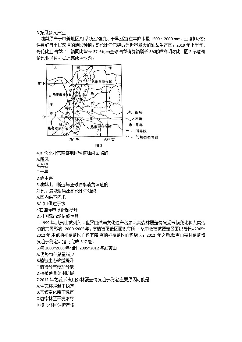 甘肃省靖远县2021-2022学年高三上学期开学考试地理Word版第2页