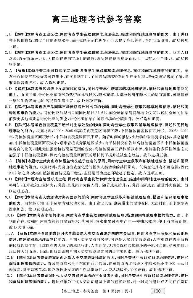 地理答案第1页