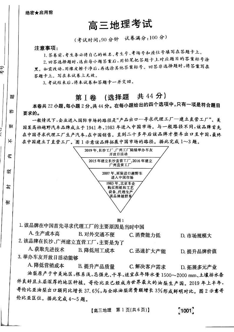 甘肃省靖远县2021-2022学年高三上学期开学考试地理试题第1页