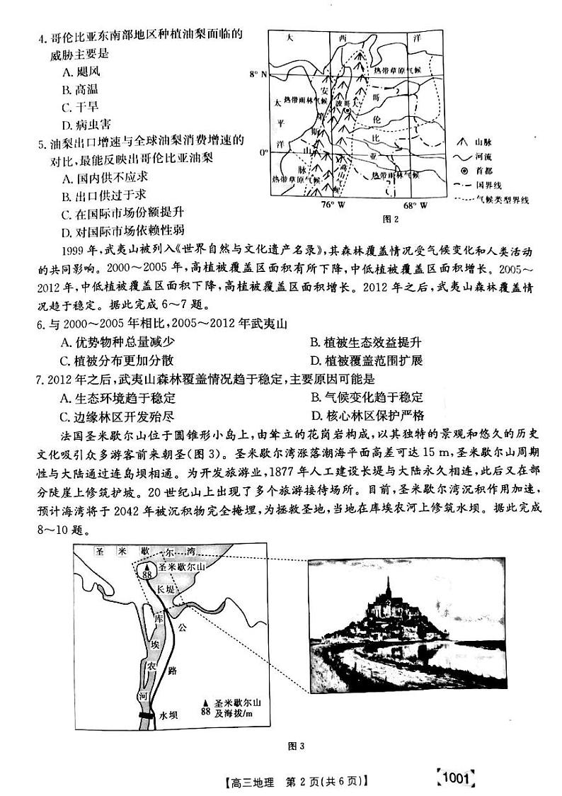 甘肃省靖远县2021-2022学年高三上学期开学考试地理试题第2页