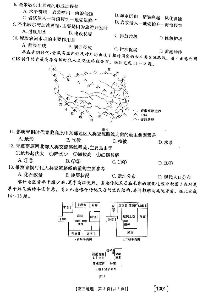 甘肃省靖远县2021-2022学年高三上学期开学考试地理试题第3页