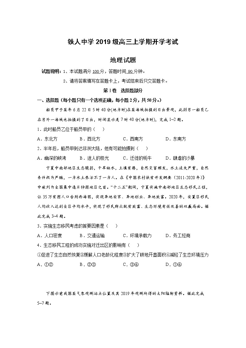 2022省大庆铁人中学高三上学期开学考试地理试题含答案第1页