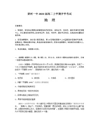 2022梁河县一中高二上学期开学考试地理试题含答案