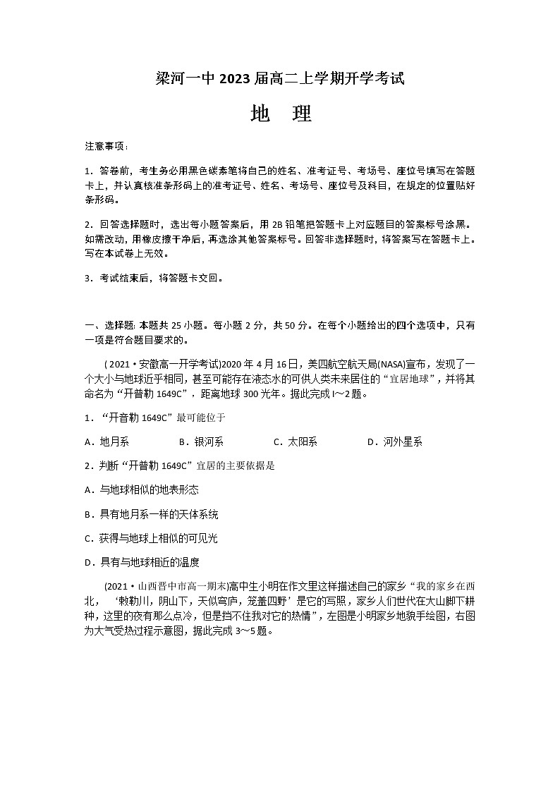 梁河一中2023届高二上学期开学考试（地理试卷）打印第1页