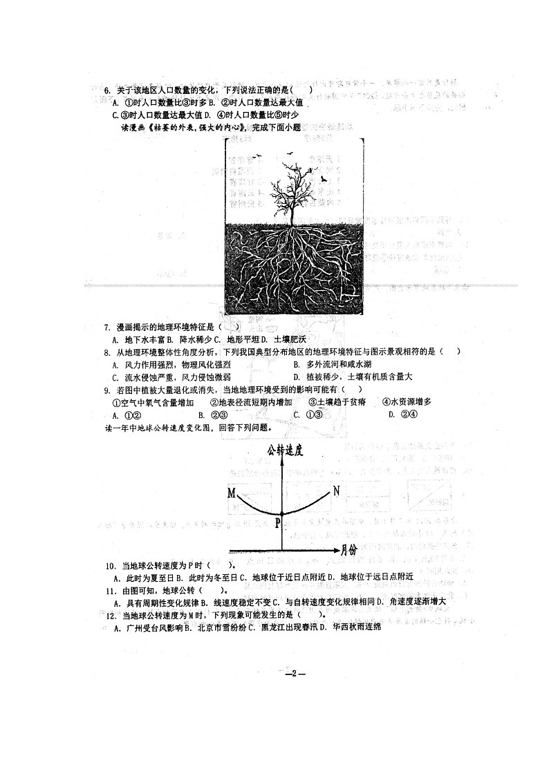 2022安徽省泗县一中高二上学期开学考试地理试题扫描版含答案第2页
