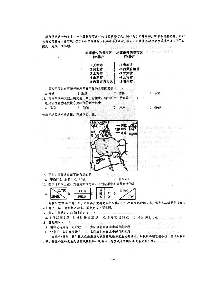 2022安徽省泗县一中高二上学期开学考试地理试题扫描版含答案第3页