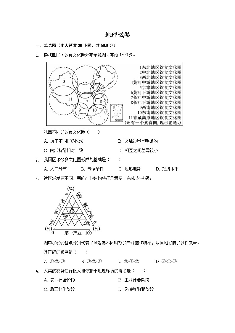 2022滁州四中高二上学期开学教学质量检测地理试题含答案第1页