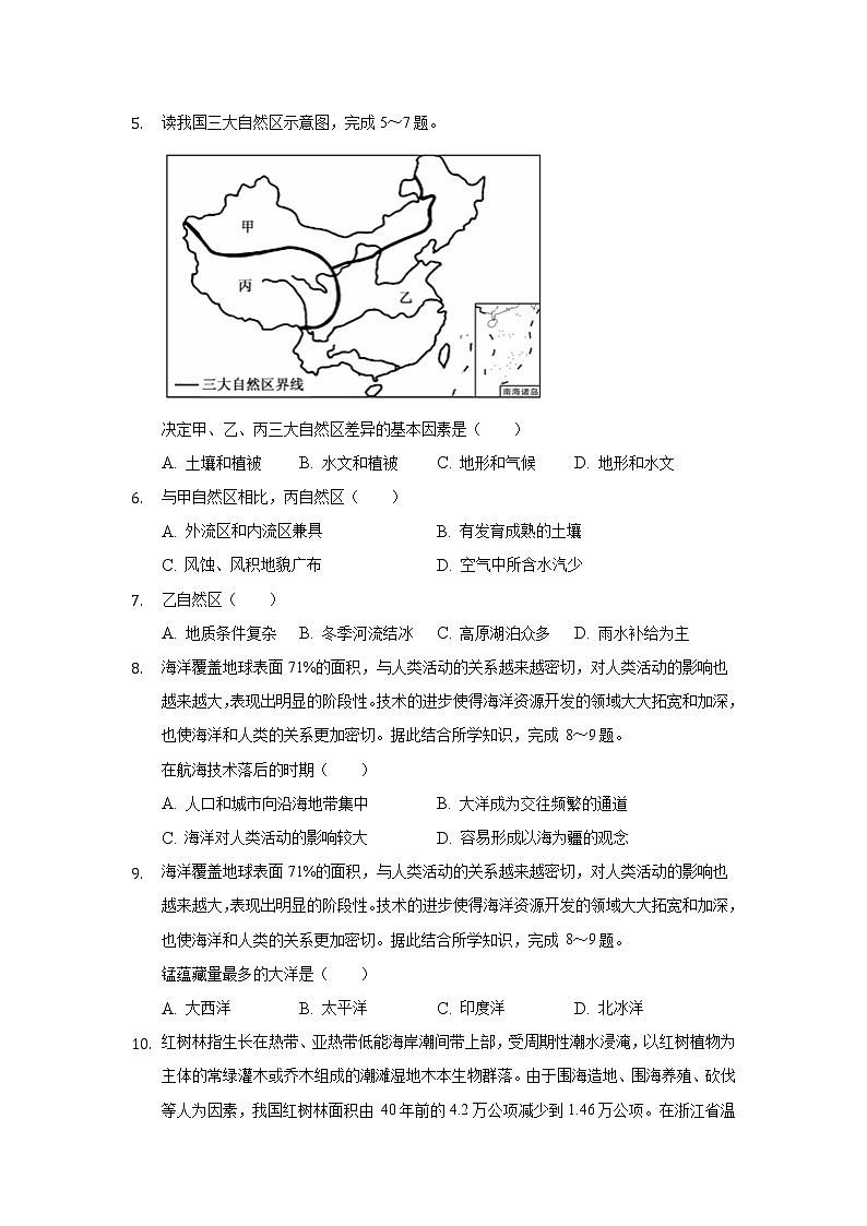 2022滁州四中高二上学期开学教学质量检测地理试题含答案第2页
