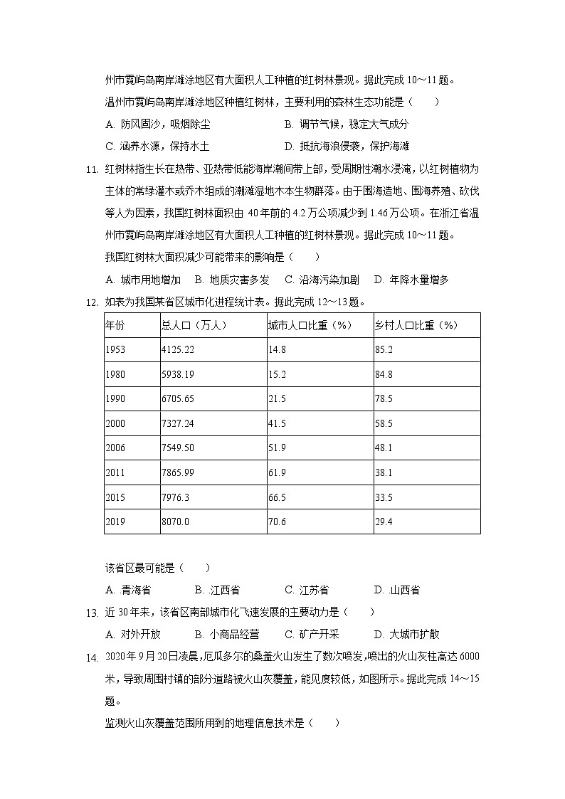 2022滁州四中高二上学期开学教学质量检测地理试题含答案第3页
