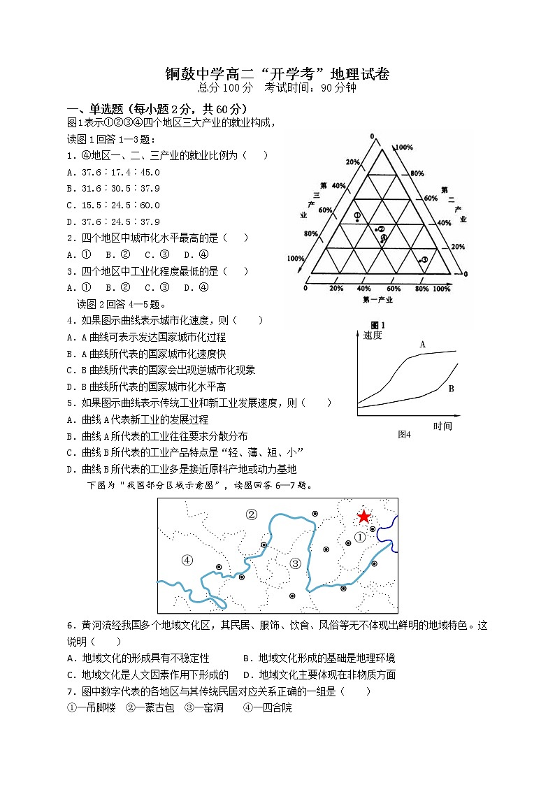2022江西省铜鼓中学高二上学期开学考（非实验班）地理试题含答案第1页