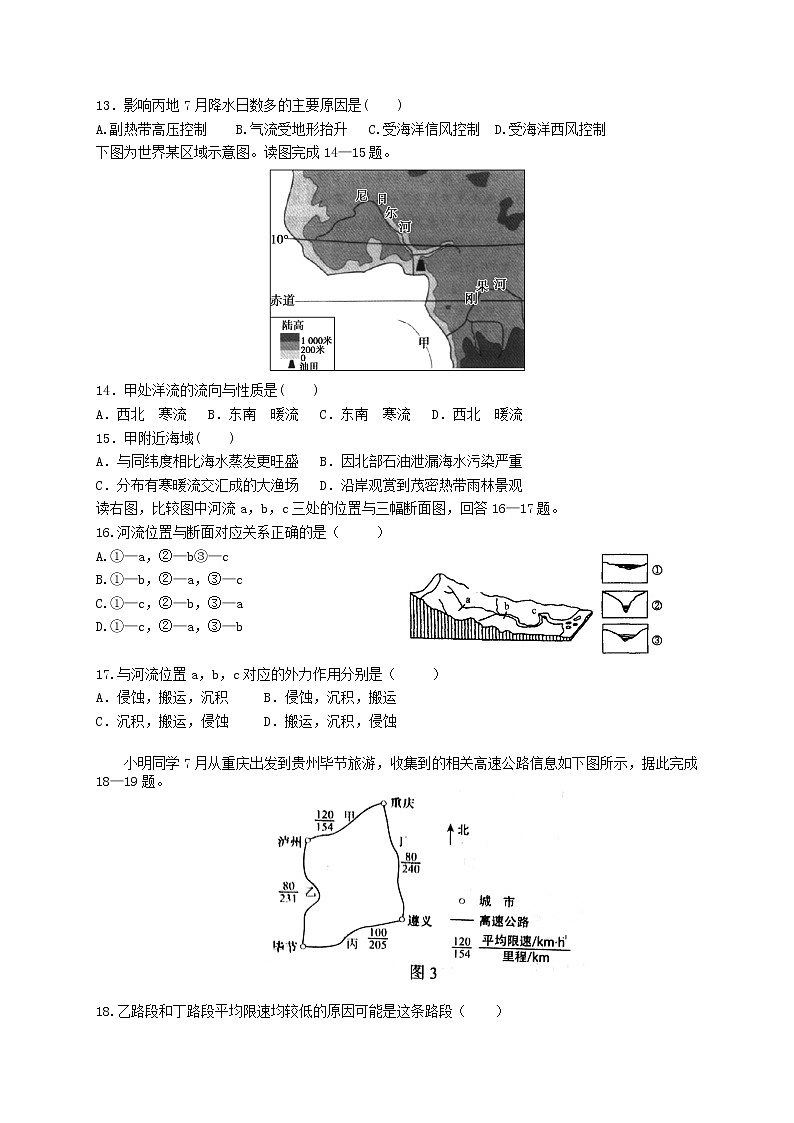 2022江西省铜鼓中学高二上学期开学考（非实验班）地理试题含答案第3页