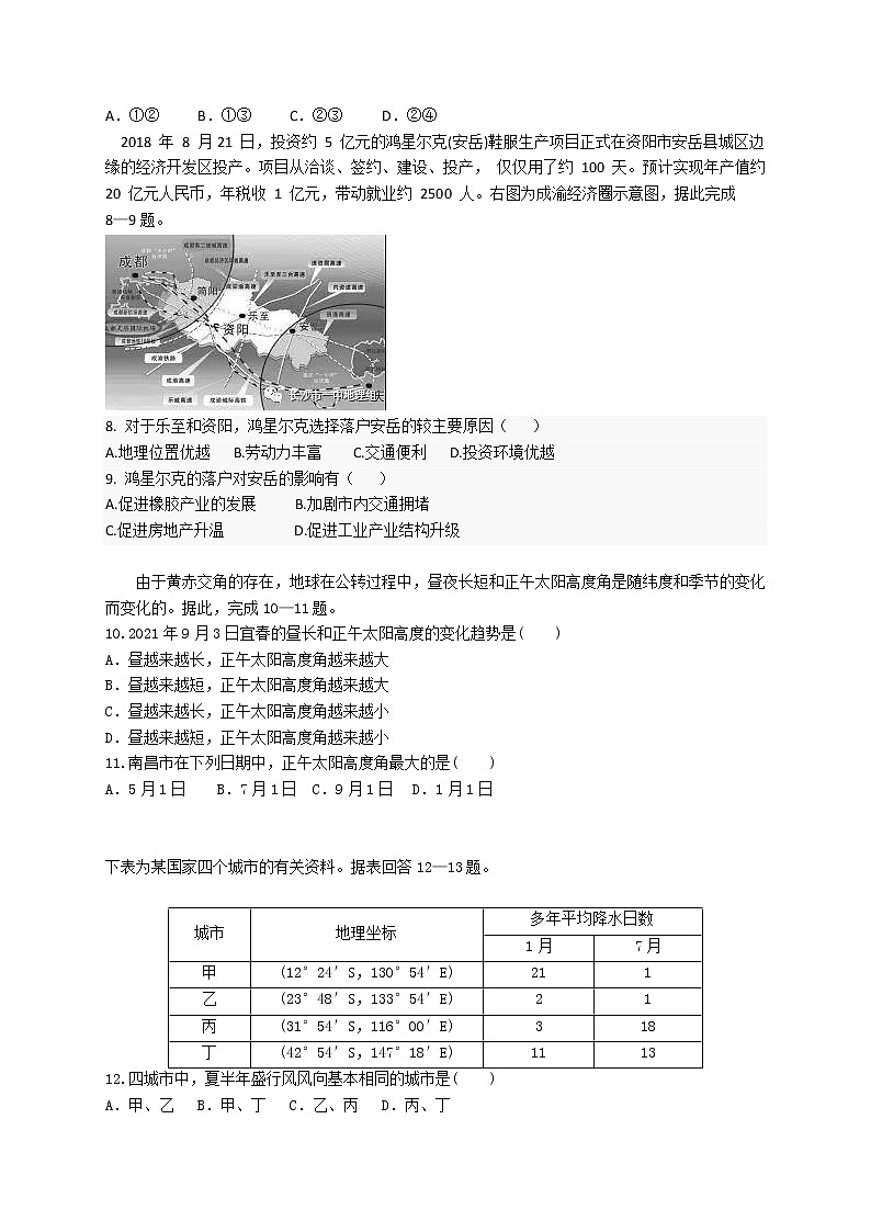 2022江西省铜鼓中学高二上学期开学考（非实验班）地理试题含答案第2页