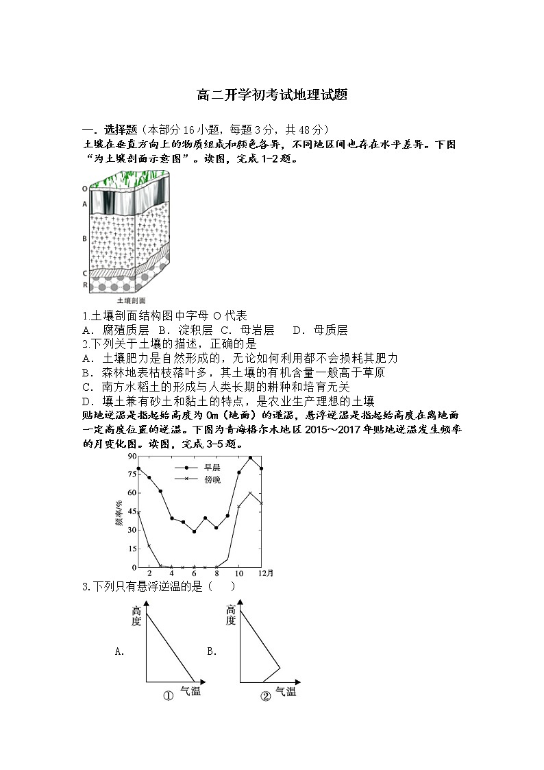 2022庄河高级中学高二上学期开学考试地理试题缺答案第1页