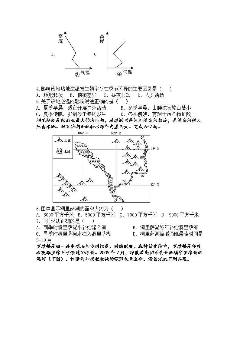 2022庄河高级中学高二上学期开学考试地理试题缺答案第2页