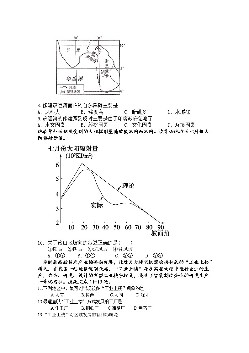 2022庄河高级中学高二上学期开学考试地理试题缺答案第3页