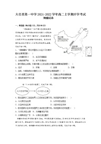 2022大名县一中高二上学期开学考试地理试题含答案