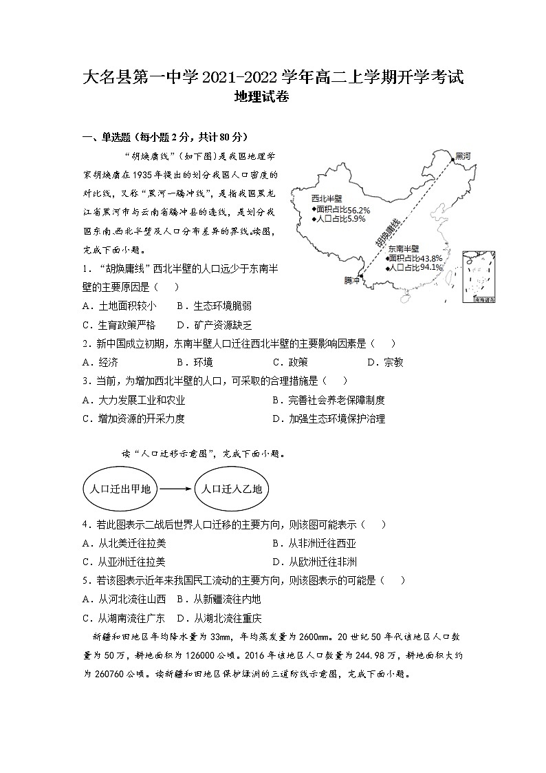 2022大名县一中高二上学期开学考试地理试题含答案第1页