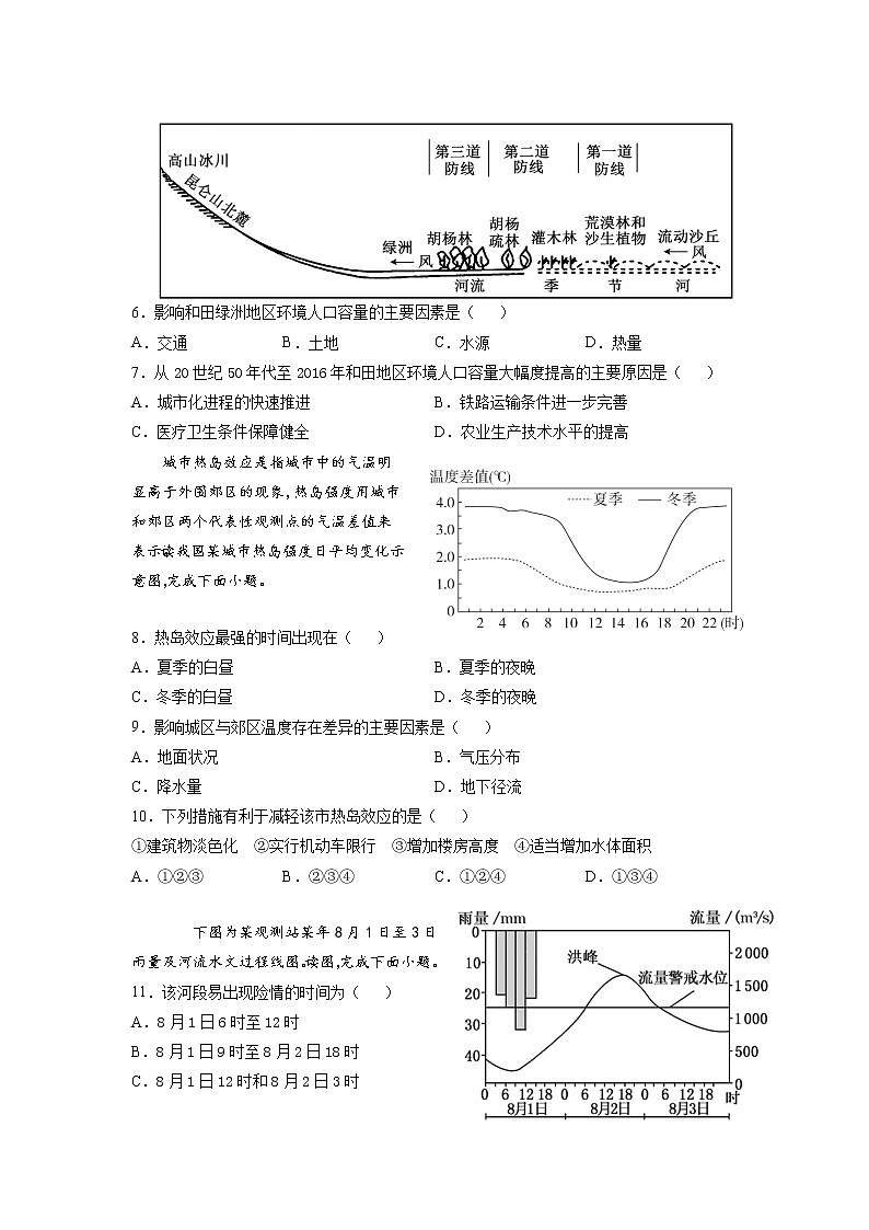2022大名县一中高二上学期开学考试地理试题含答案第2页