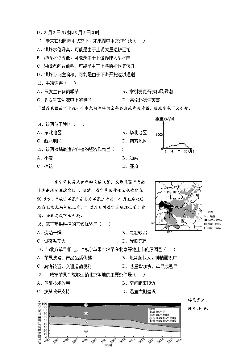 2022大名县一中高二上学期开学考试地理试题含答案第3页