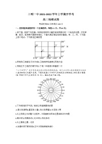 2022三明一中高二上学期开学考试地理试题含答案