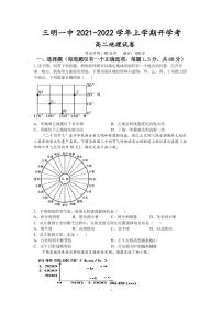 2022三明一中高二上学期开学考试地理试题PDF版含答案