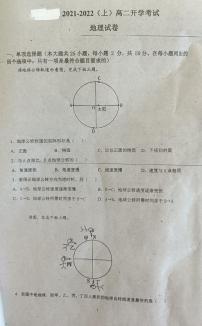 2022白山抚松县一中高二上学期开学考试验收地理试题扫描版含答案